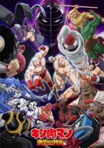 kinnikuman-perfect-origin-arc-episode-0-2024